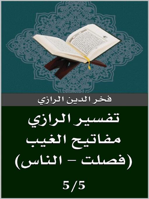 Title details for تفسير الرازي (فصلت--الناس) by فخر الدين الرازي - Available